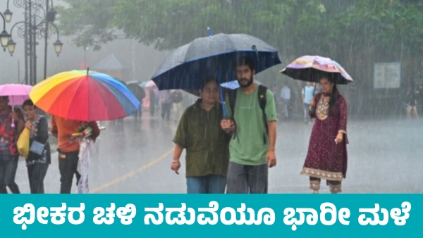 Heavy rain forecast for next 3 days in karnataka s several parts including Bengaluru amid Cold wave