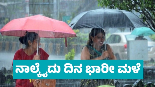Karnataka Rains Heavy Rain in these districts for Next 4-5 Days From November 9 Karnataka Rains Heavy Rain in these districts for Next 4-5 Days From November 9