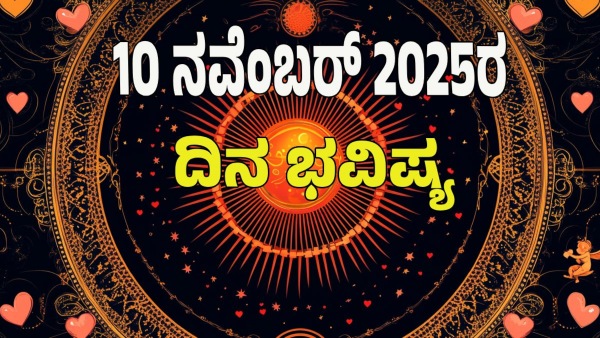 astrology dina bhavishya november 10 12 zodiac signs today prediction astrology dina bhavishya november 10 12 zodiac signs today prediction