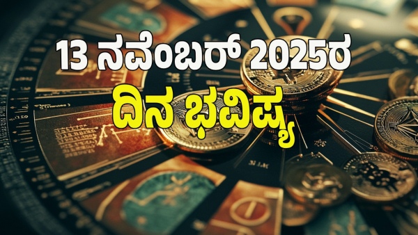 astrology dina bhavishya november 13 12 zodiac signs today prediction astrology dina bhavishya november 13 12 zodiac signs today prediction