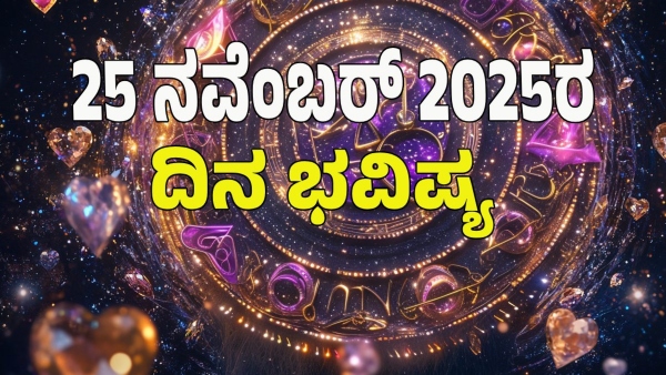 astrology dina bhavishya november 25 12 zodiac signs today prediction astrology dina bhavishya november 25 12 zodiac signs today prediction
