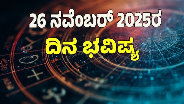 astrology dina bhavishya november 26 12 zodiac signs today prediction astrology dina bhavishya november 26 12 zodiac signs today prediction