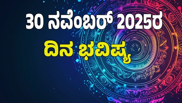 astrology dina bhavishya november 30 12 zodiac signs today prediction astrology dina bhavishya november 30 12 zodiac signs today prediction