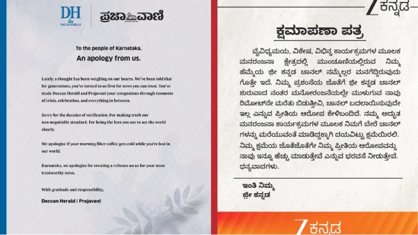 Prajavani and DH Apologize to Readers Here s Why Karnataka s Most Trusted Dailies Issued Public Apology Trend Prajavani and DH Apologize to Readers Here s Why Karnataka s Most Trusted Dailies Issued Public Apology Trend