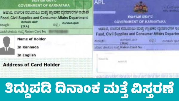 Ration Card Update Deadline Extended for Correction Details of required documents