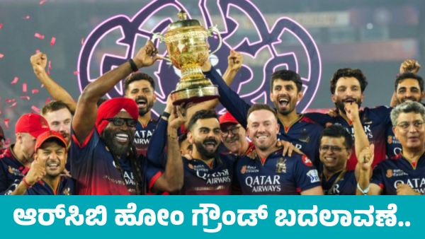 RCB Likely to Shift Home Ground from Bengaluru to Pune