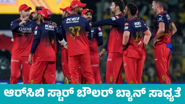 IPL 2026 RCB Star Bowler Yash Dayal Faces Possible Ban For This reason IPL 2026 RCB Star Bowler Yash Dayal Faces Possible Ban For This reason