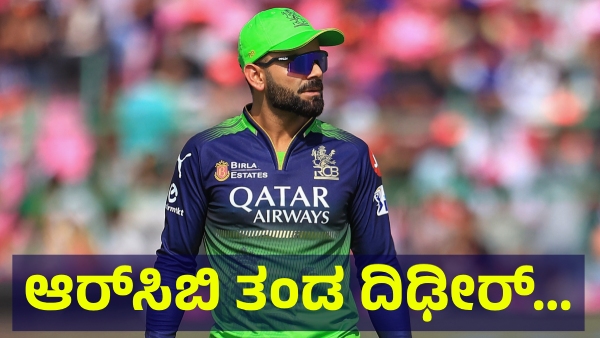 Bengaluru IPL Team RCB And This Is What Trending Now