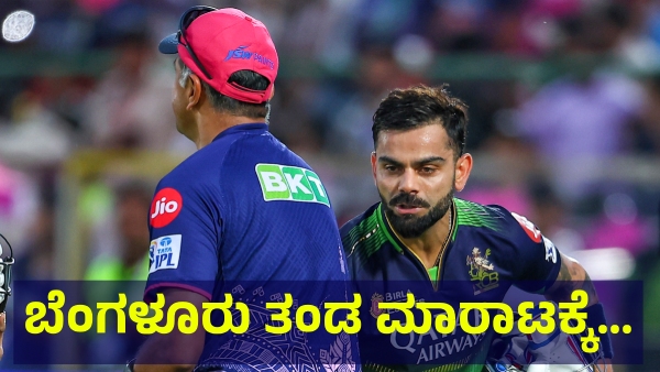 Hombale Films Planning And Bengaluru IPL Team RCB Names Are On Trend Now For This Reason Hombale Films Planning And Bengaluru IPL Team RCB Names Are On Trend Now For This Reason