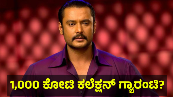 Darshan Thoogudeepa Fans Are Saying This About Upcoming Movie Collection