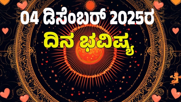 astrology dina bhavishya December 04 12 zodiac signs today prediction astrology dina bhavishya December 04 12 zodiac signs today prediction