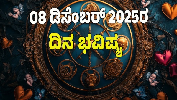 astrology dina bhavishya December 08 12 zodiac signs today prediction