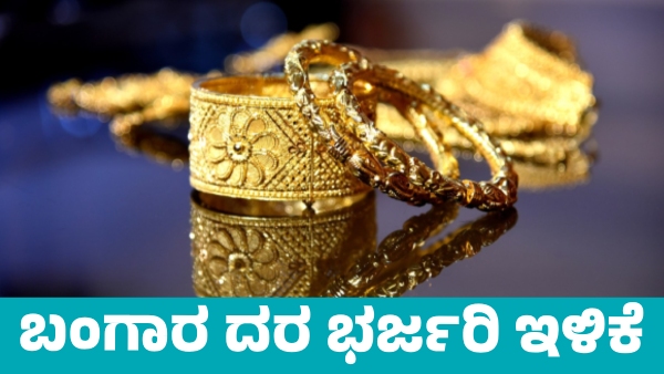 New Year Gold Rate Drop Good News for Buyers