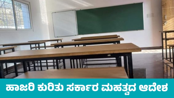 Mobile-Based Attendance System Mandatory in All Government Schools of Karnataka Mobile-Based Attendance System Mandatory in All Government Schools of Karnataka
