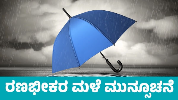 IMD Weather Forecast Heavy Rainfall Forecast In These States for Coming Days from December 4 IMD Weather Forecast Heavy Rainfall Forecast In These States for Coming Days from December 4