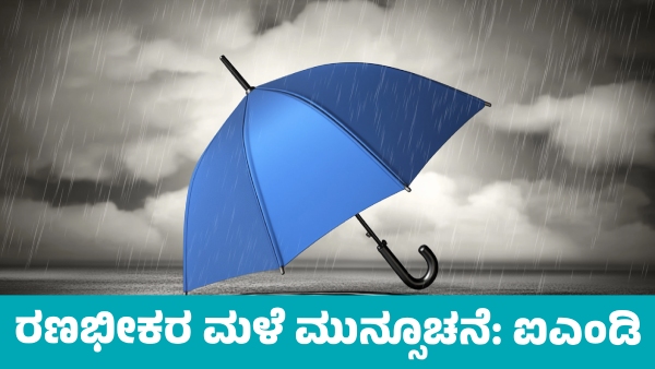 IMD Weather Forecast Heavy Rainfall Forecast In These States For Next 2 Days from December 2 IMD Weather Forecast Heavy Rainfall Forecast In These States For Next 2 Days from December 2