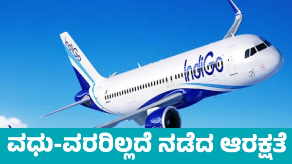 IndiGo Flight Cancellations Couple s Parents Step In for Arathi Ceremony in Hubballi