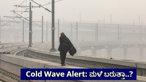 Karnataka Rain Alert Across State Face Dry Weather Cold Wave For These Districts in Next 3 Days Karnataka Rain Alert Across State Face Dry Weather Cold Wave For These Districts in Next 3 Days