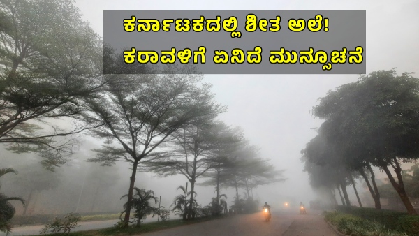 Karnataka Weather Five Disticts Face Cold Wave Yellow alert And Temperature Rised on Coastal Areas