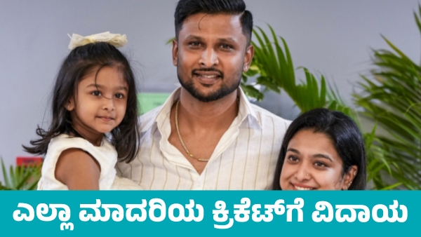 Kannadiga Krishnappa Gowtham Retires from All Forms of Cricket Kannadiga Krishnappa Gowtham Retires from All Forms of Cricket