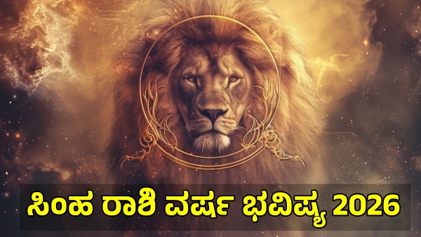 Leo Horoscope 2026 Simha Rashi Annual Predictions Career Love Health Finance