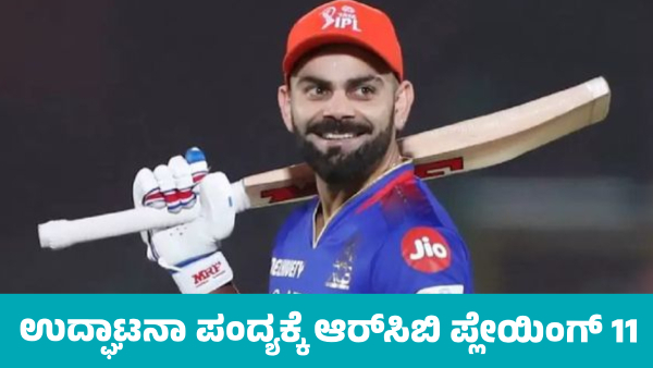 Probable RCB Playing XI for IPL 2026 Opening Match Probable RCB Playing XI for IPL 2026 Opening Match