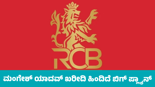 IPL 2026 Who Is Mangesh Yadav Bought by Royal Challengers Bengaluru for 5 Crore