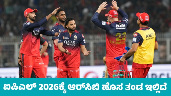 IPL 2026 RCB Squad Complete Royal Challengers Bengaluru Players List After Mini Auction IPL 2026 RCB Squad Complete Royal Challengers Bengaluru Players List After Mini Auction