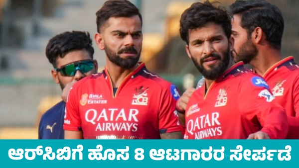 IPL 2026 RCB Complete List of Players Bought by Royal Challengers Bengaluru in Mini Auction IPL 2026 RCB Complete List of Players Bought by Royal Challengers Bengaluru in Mini Auction