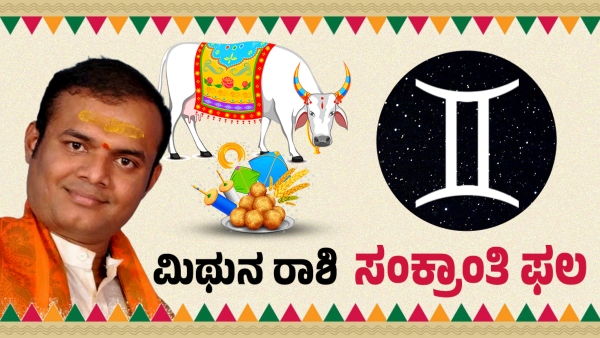 Makar Sankranti 2026 gemini Horoscope Mithuna Rashi Ravi Sanchara Benefits