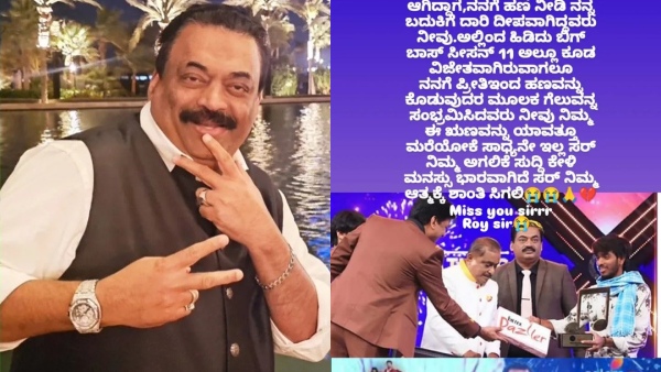 Hanumantha Lamani Bigg Boss 11 Kannada Winner Condolences for CJ Roy and Remembered Help Hanumantha Lamani Bigg Boss 11 Kannada Winner Condolences for CJ Roy and Remembered Help