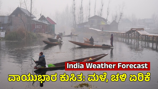 Days Severe Cold Wave Fog and Rain Likely Across India 3 Days Due Cyclonic Circulation Days Severe Cold Wave Fog and Rain Likely Across India 3 Days Due Cyclonic Circulation