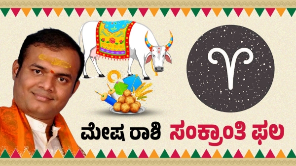 Makar Sankranti 2026 Aries Horoscope Mesha Rashi Ravi Sanchara Benefits