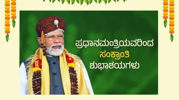 Prime Minister Narendra Modi extended Sankranti greetings to Kannadigas in Kannada Prime Minister Narendra Modi extended Sankranti greetings to Kannadigas in Kannada