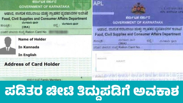 Ration Card Update Government Reopens Correction Facility for Beneficiaries in Karnataka