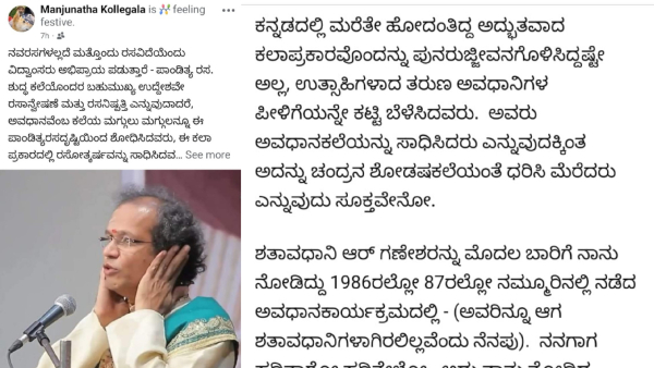 Shatavadhani R Ganesh Shatavadhani R Ganesh