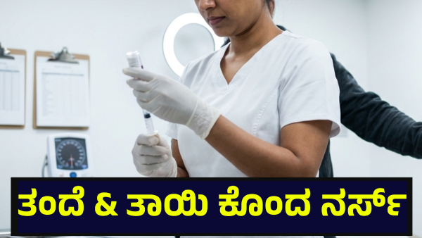 Telangana Nurse Telangana Nurse