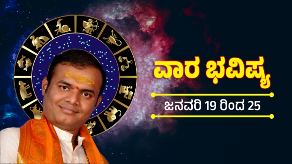 weekly horoscope in kannada from January 19 to January 25 2026 weekly horoscope in kannada from January 19 to January 25 2026