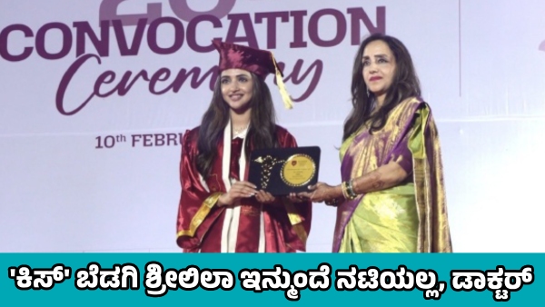 Actress Sreeleela Achieves Medical Dream Completes MBBS Do you Know Whose reason For This