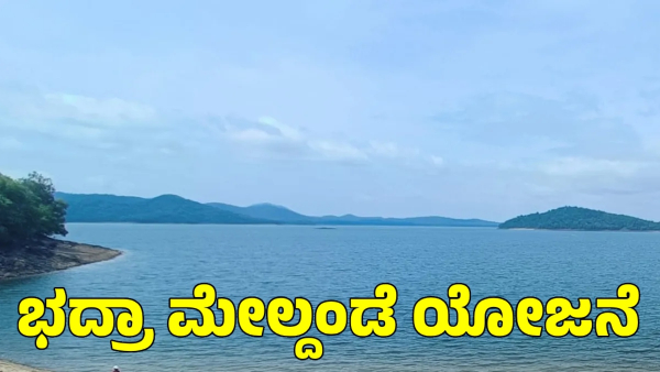 Bhadra Upper Project Delay