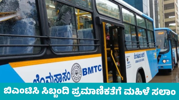 BMTC Driver and Conductor Return Forgotten Gold Bag Praise for Honesty video viral on social media