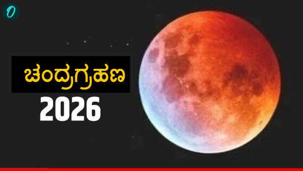 Chandra Grahan 2026 Chandra Grahan 2026