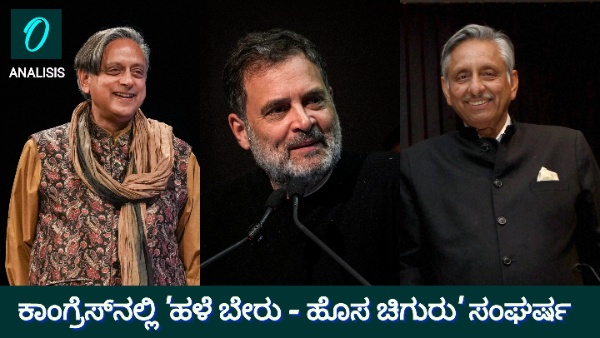 Congress Old Guard vs Rahul Gandhi Congress Old Guard vs Rahul Gandhi