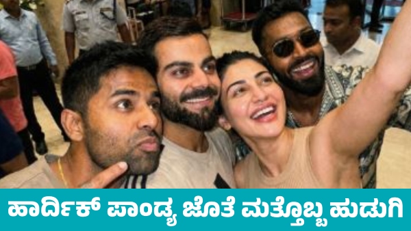 Hardik Pandya Photo With a Woman at Hotel Goes Viral After India s Win Over Pakistan Know details