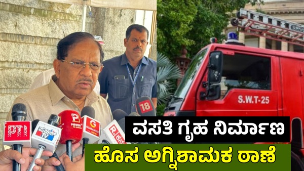 Karnataka Fire Services