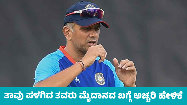 Rahul Dravid Gets Emotional as Stands Are Named After Him at Bengaluru s M Chinnaswamy Stadium