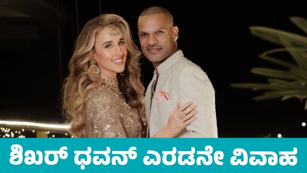Shikhar Dhawan Marries Sophie Shine Indian Cricket Star Ties the Knot Photos Viral on Social media Shikhar Dhawan Marries Sophie Shine Indian Cricket Star Ties the Knot Photos Viral on Social media