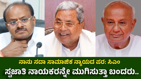 CM Siddaramaiah CM Siddaramaiah