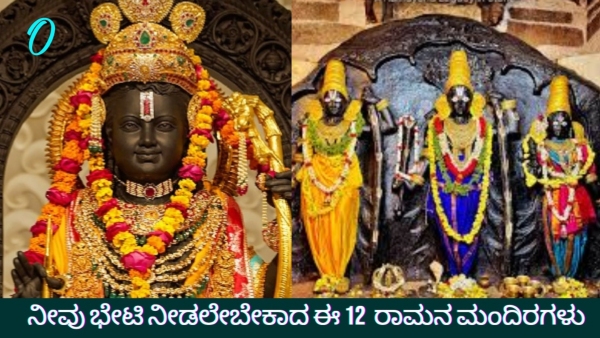 Famous Ram Mandirs Famous Ram Mandirs