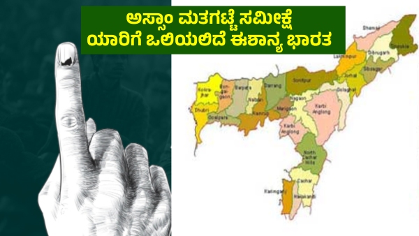 Assam Exit Poll 2026